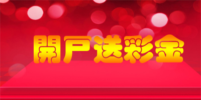 测速关关有豪礼